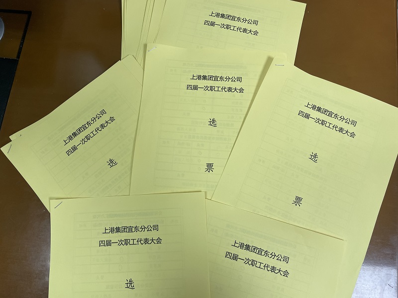 20260212宜东分公司圆满完成第四届职工代表换届选举工作.jpg