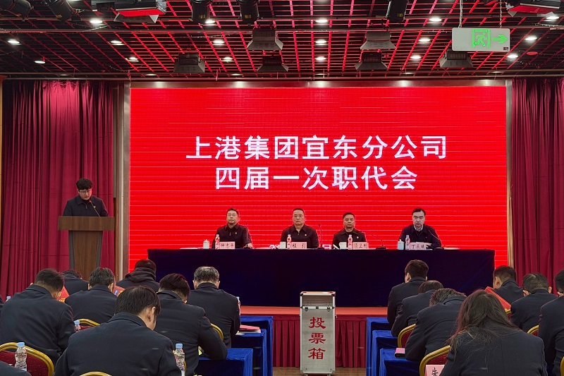 20260213宜东分公司召开四届一次职代会 (1).jpg